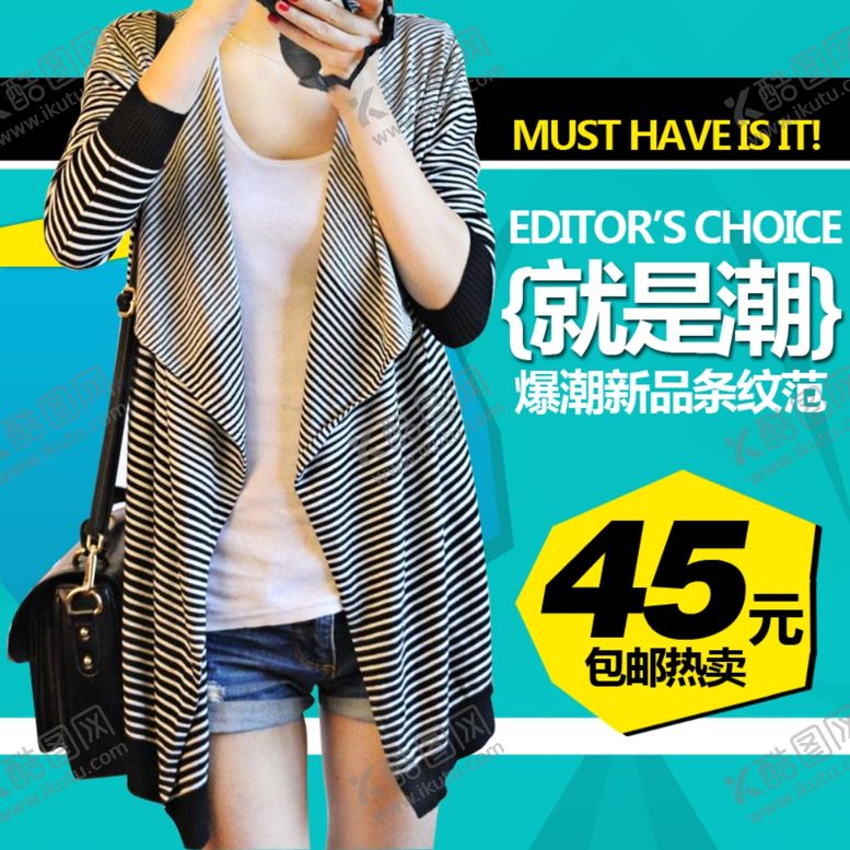 编号：32158910301951323194【酷图网】源文件下载-女装主图模板