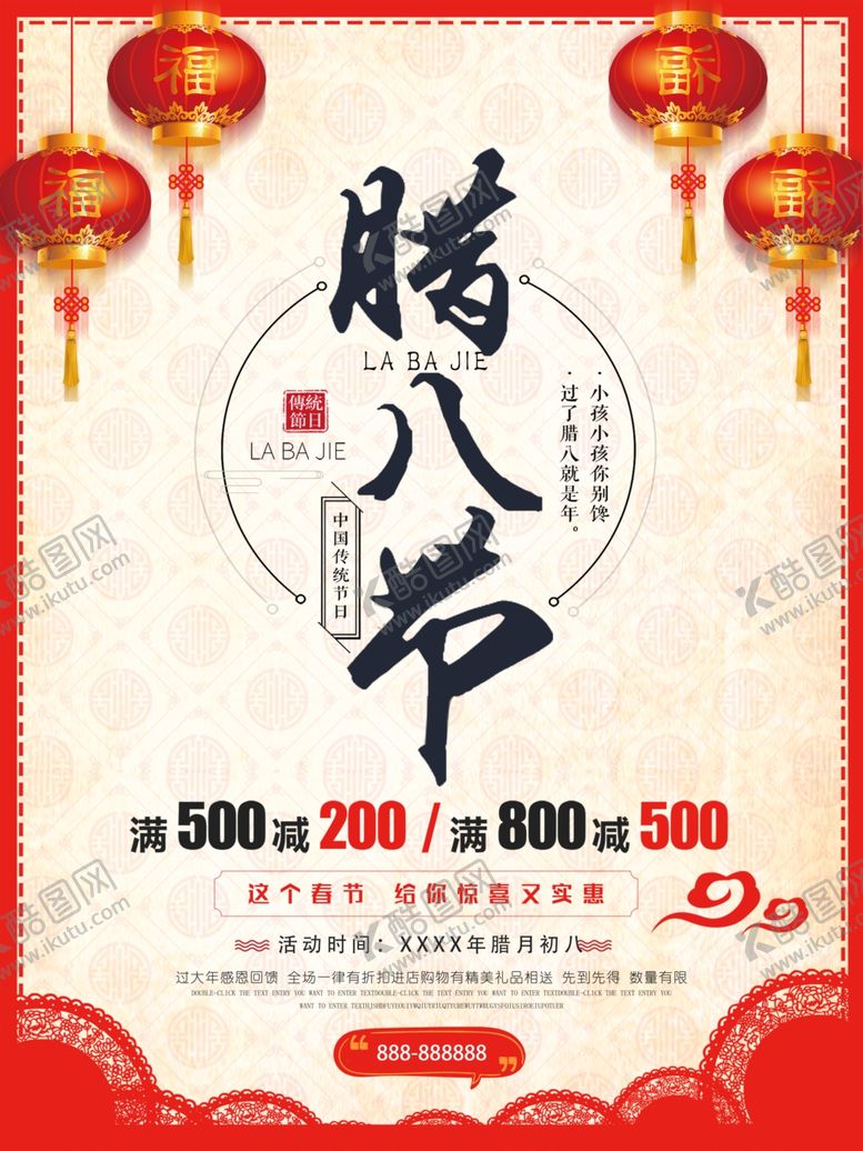 编号：27739804041527145284【酷图网】源文件下载-腊八节