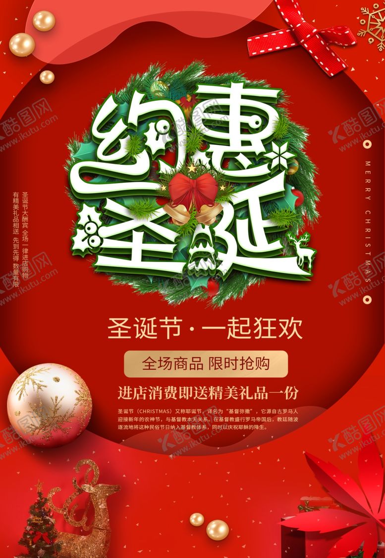 编号：83658310050325041138【酷图网】源文件下载-约惠圣诞