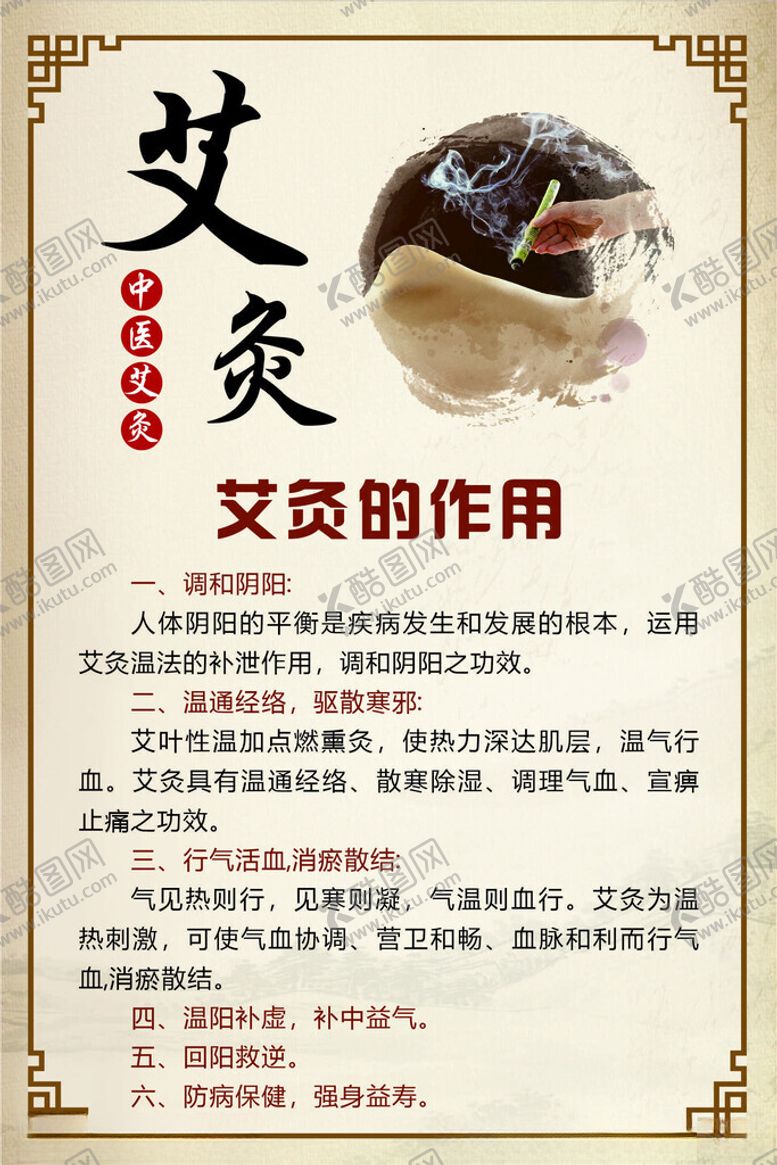 编号：78077001280628148551【酷图网】源文件下载-艾灸