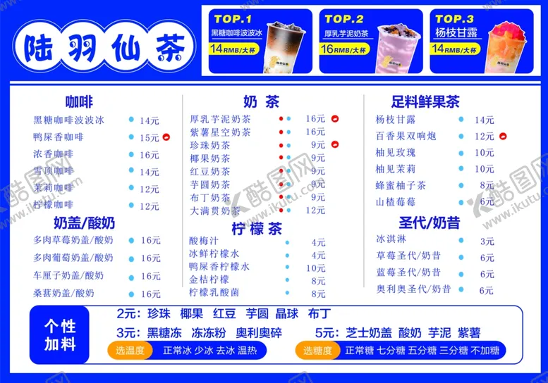 奶茶PSD图片食品