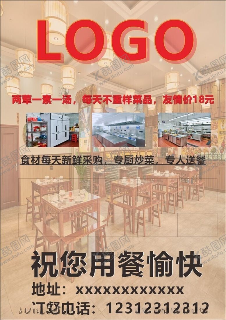 编号：62252301260347108169【酷图网】源文件下载-湘菜