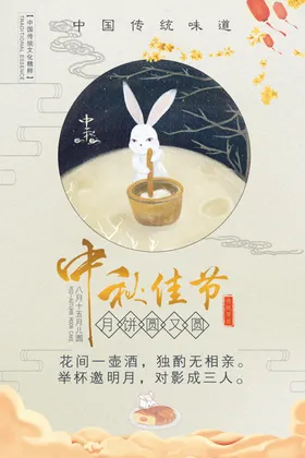 中秋海报贺卡活动晚会宣传单