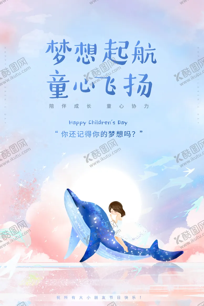 编号：18695410040943313765【酷图网】源文件下载-  六一 