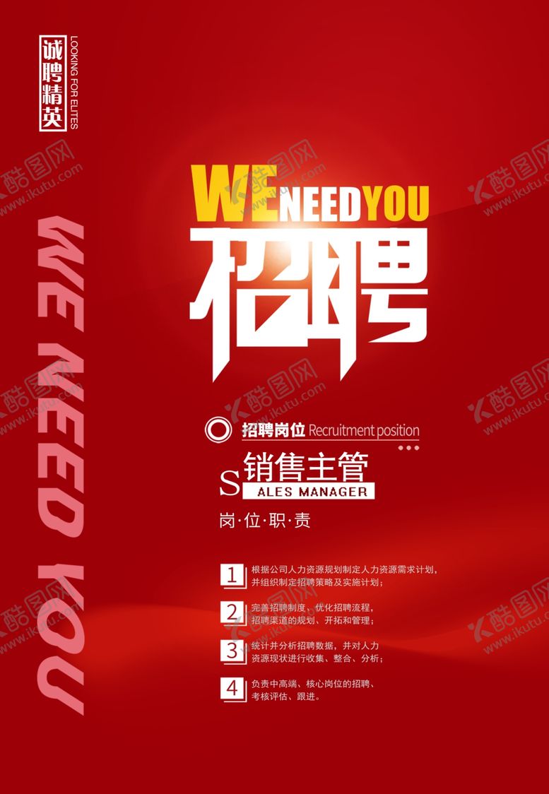 编号：84370501231351305016【酷图网】源文件下载-时尚招聘
