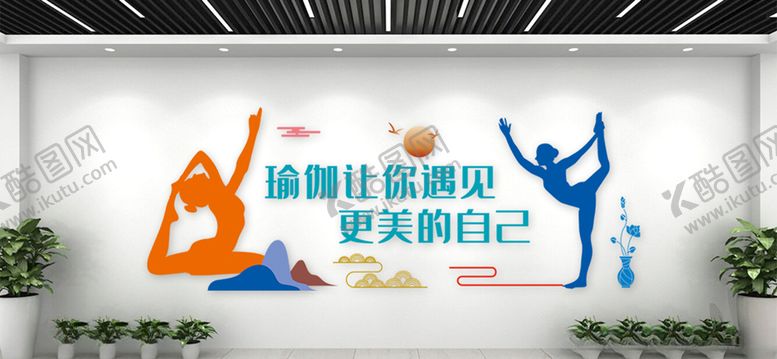 编号：23133410072126326971【酷图网】源文件下载-瑜伽健身文化墙