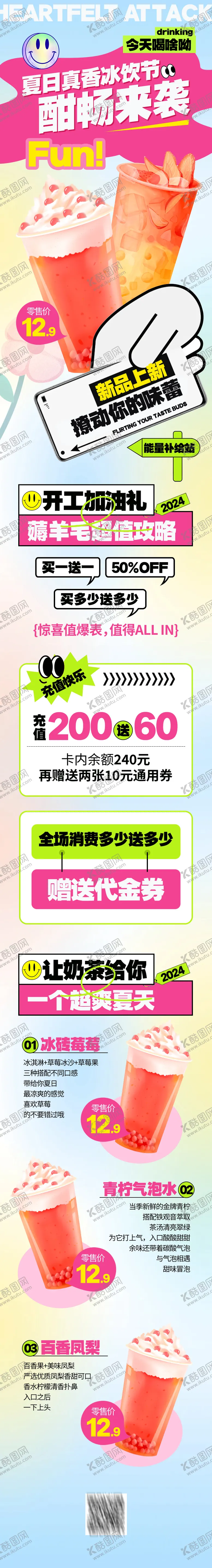 编号：60935211302045127426【酷图网】源文件下载-夏日冰饮节公众号推文长图海报