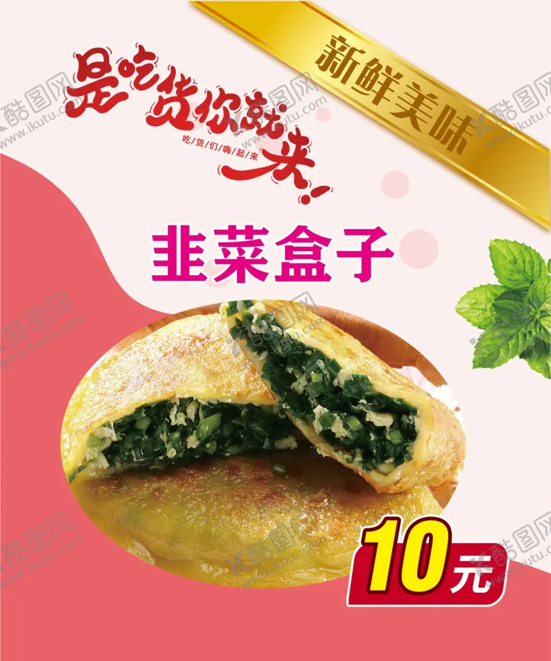 编号：89991306302157278786【酷图网】源文件下载-韭菜盒子