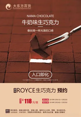 巧克力上市海报