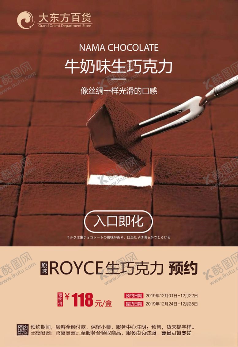 编号：16334110181631394887【酷图网】源文件下载-巧克力上市海报