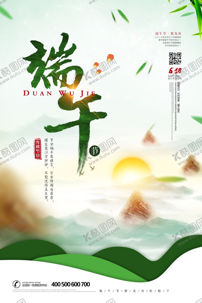 编号：21187710230111079298【酷图网】源文件下载-端午节海报