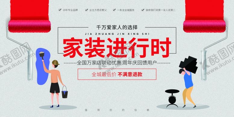 编号：52571802080634532328【酷图网】源文件下载-家装促销活动宣传海报素材
