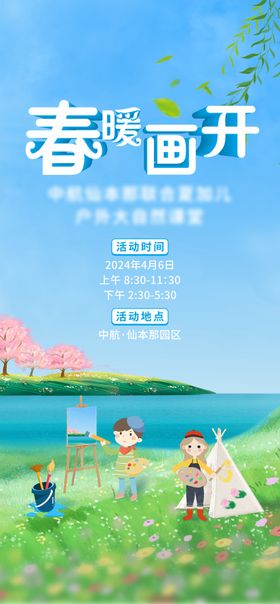 春季绘画活动海报