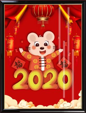 鼠年