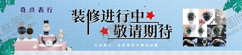 编号：99466910262114187722【酷图网】源文件下载-修表围挡    围挡装修