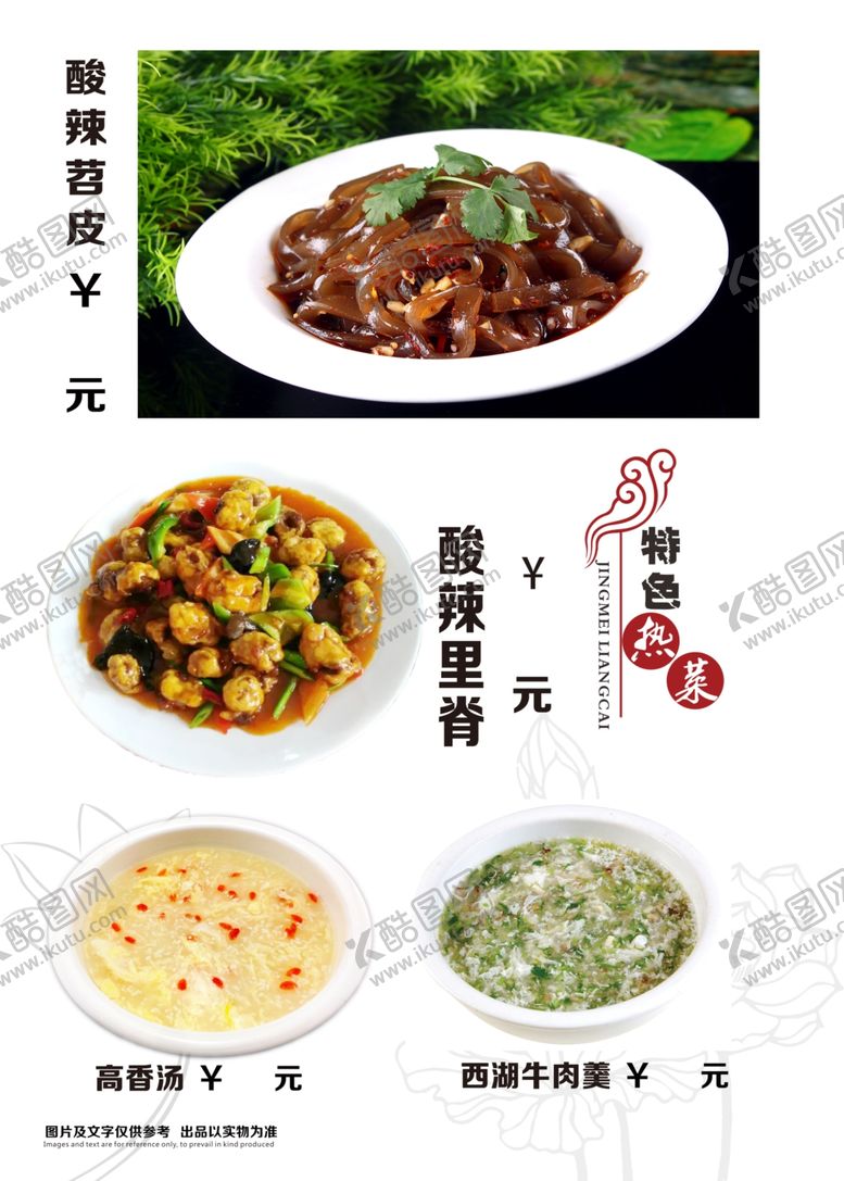 编号：51152407070944484828【酷图网】源文件下载-菜单菜谱