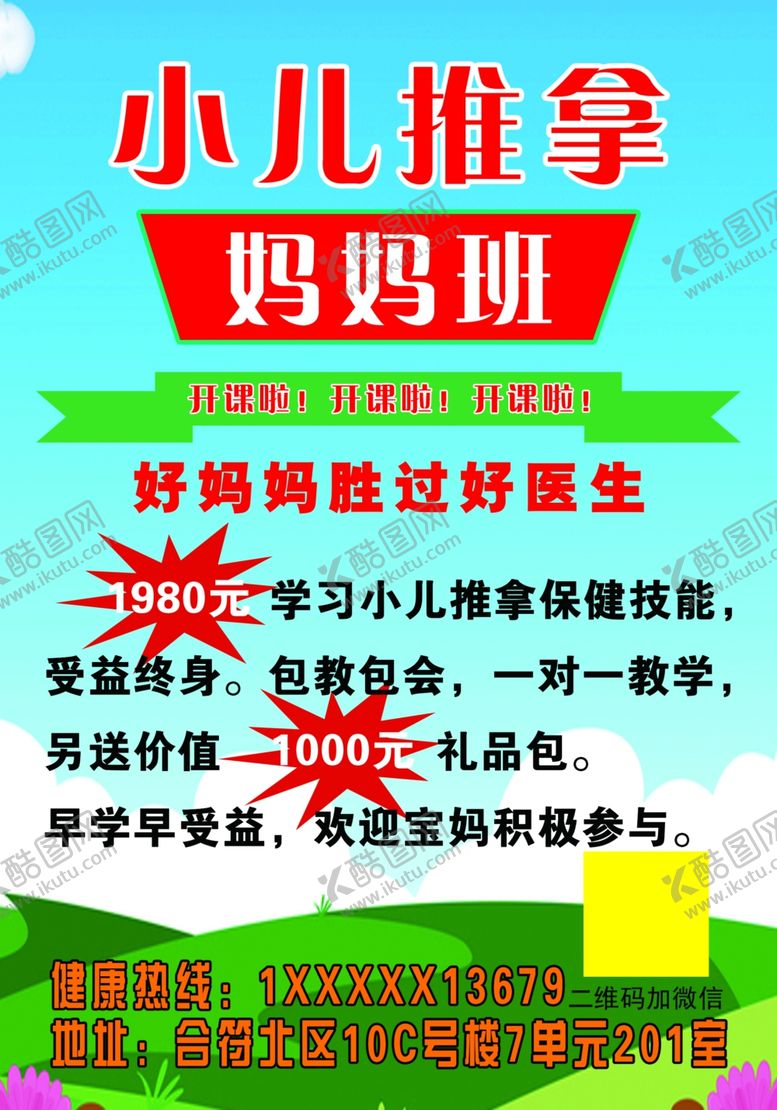 编号：95125910080217339262【酷图网】源文件下载-中医养生小儿推拿美容院