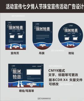 活动宣传七夕情人节珠宝宣传广告