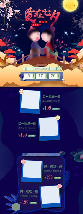 爱在七夕活动页面