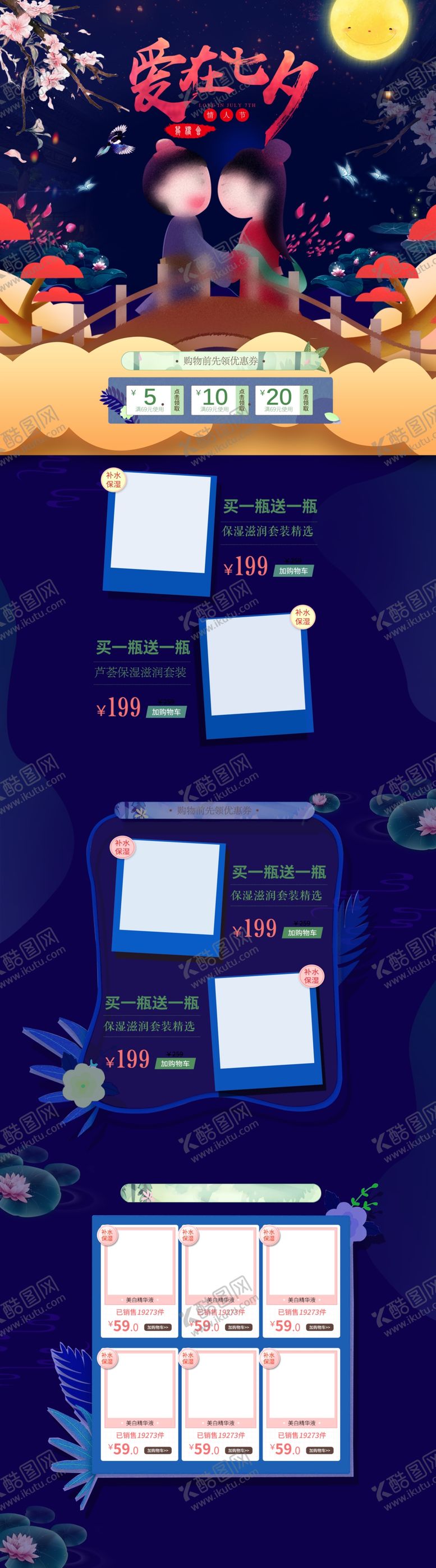 编号：40248409271742064264【酷图网】源文件下载-爱在七夕活动页面