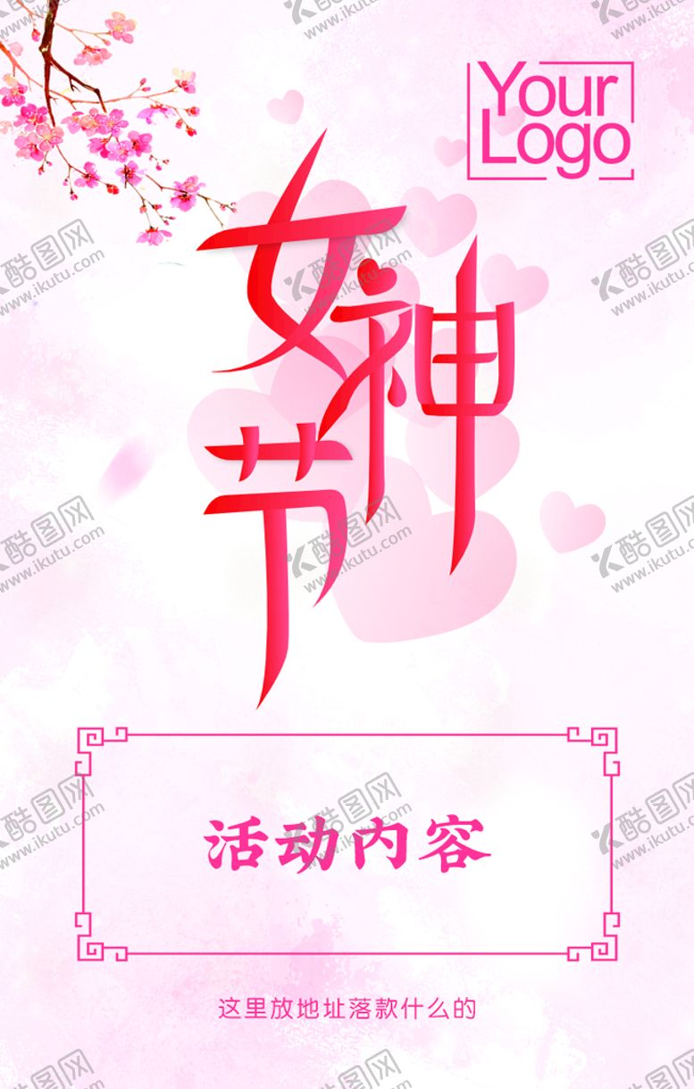 编号：74474310190202296695【酷图网】源文件下载-38节日海报