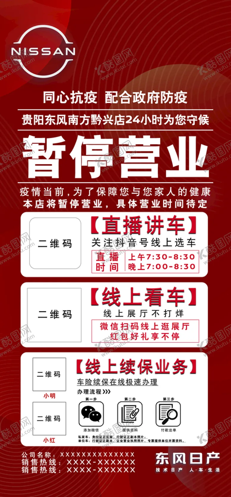 编号：34128710100102175130【酷图网】源文件下载-暂停营业海报