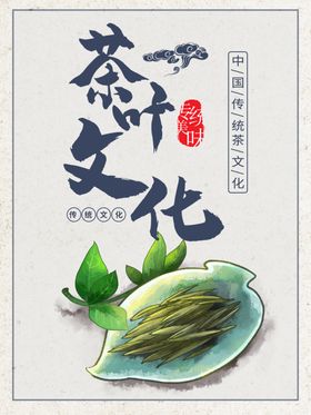 花茶海报 茶叶文化