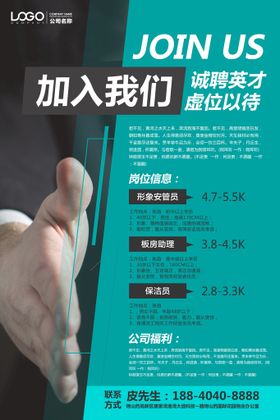 编号：01239509240518161763【酷图网】源文件下载-招聘海报