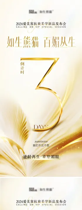 会议倒计时系列海报