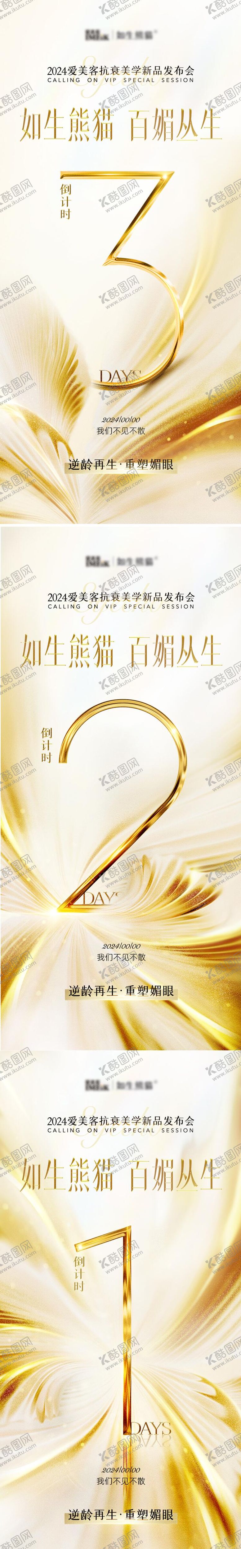 编号：30530901291822246311【酷图网】源文件下载-会议倒计时系列海报