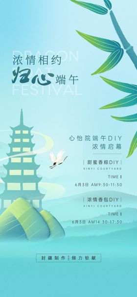 端午节创意海报