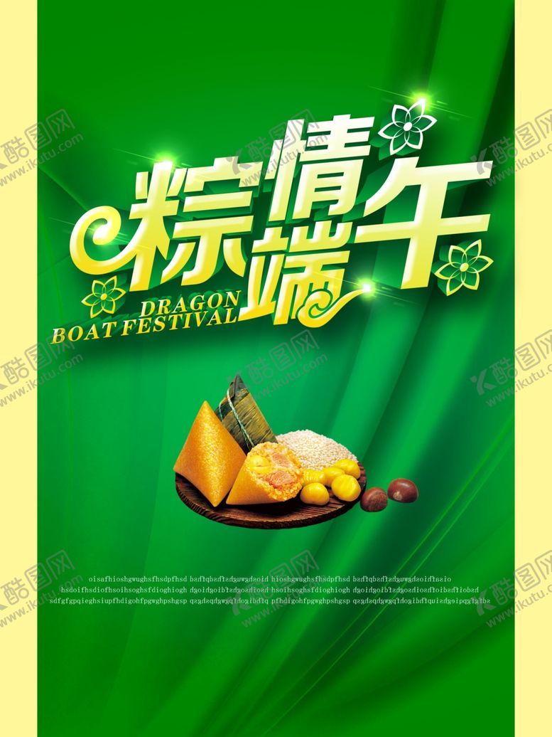 编号：54224206271948408453【酷图网】源文件下载-端午节