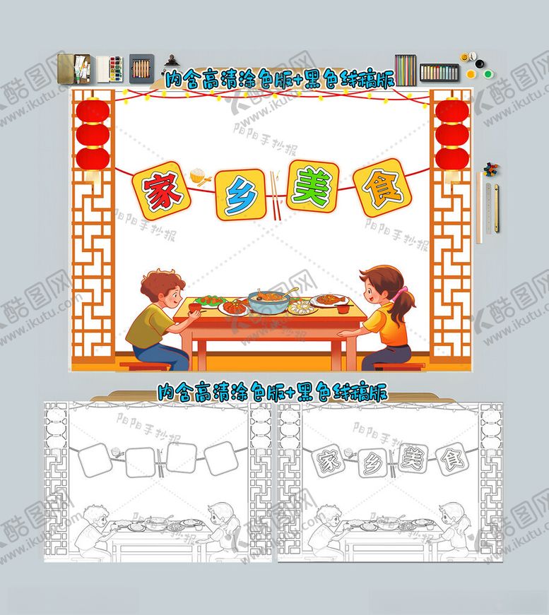 编号：88136612122344221163【酷图网】源文件下载-我的家乡美食手抄报