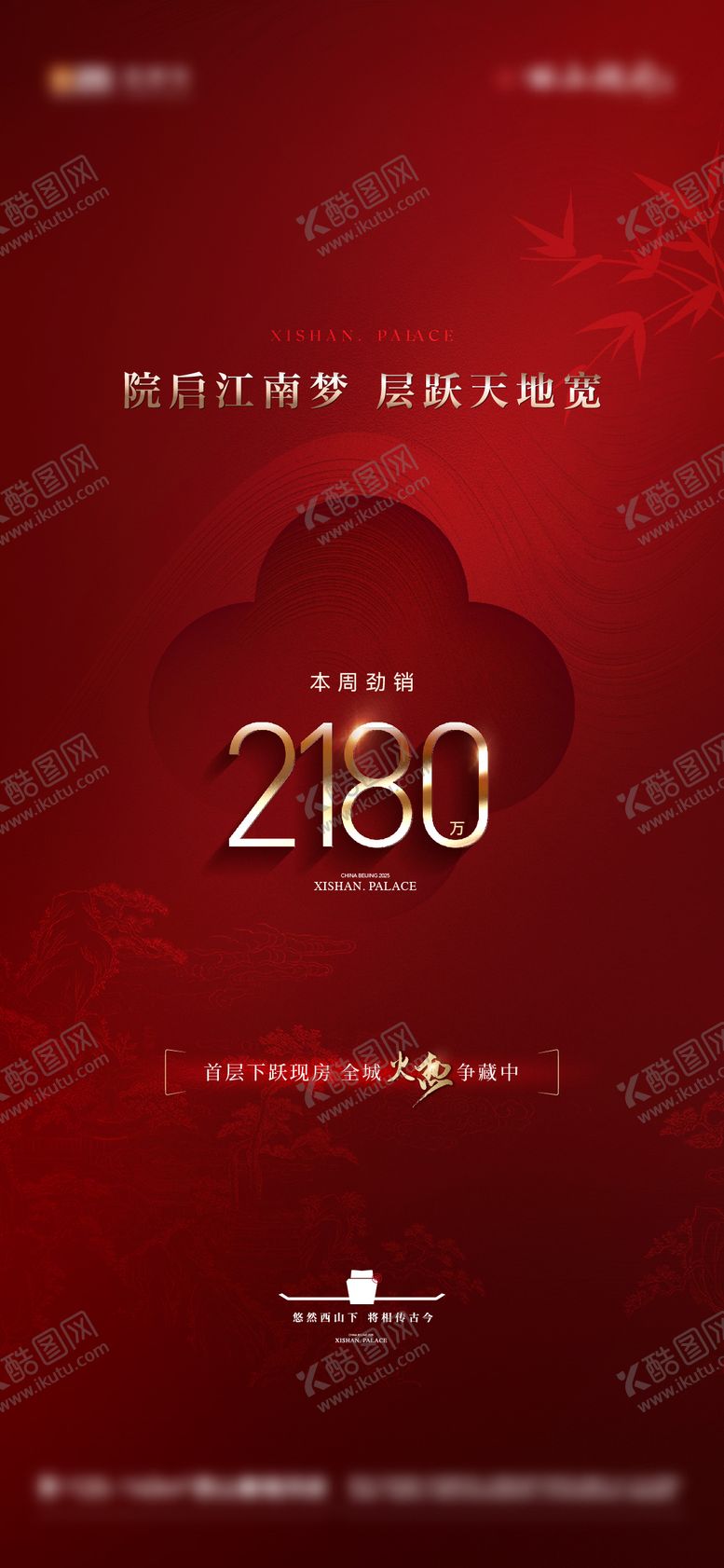 编号：76421207252038246271【酷图网】源文件下载-地产热销数据海报