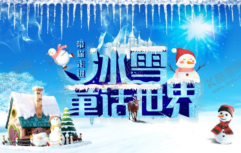 编号：21965301300555143104【酷图网】源文件下载-带你走进冰雪童话世界雪人背景板