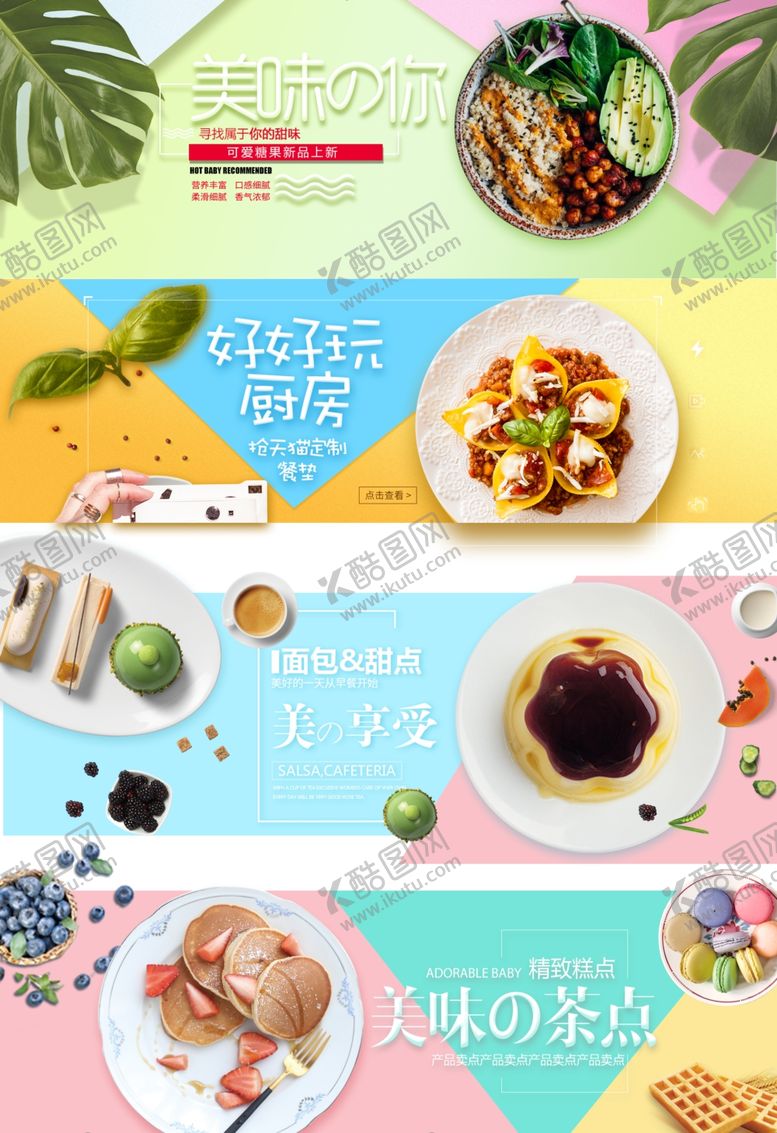 编号：70980309261136135529【酷图网】源文件下载-海报图淘宝海报设计轮播海报