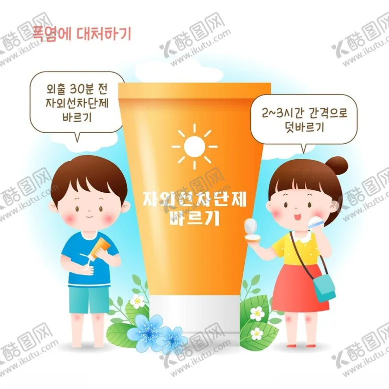 编号：33088502201024342758【酷图网】源文件下载-夏季高温插画