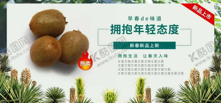 编号：48563705111006579828【酷图网】源文件下载-猕猴桃
