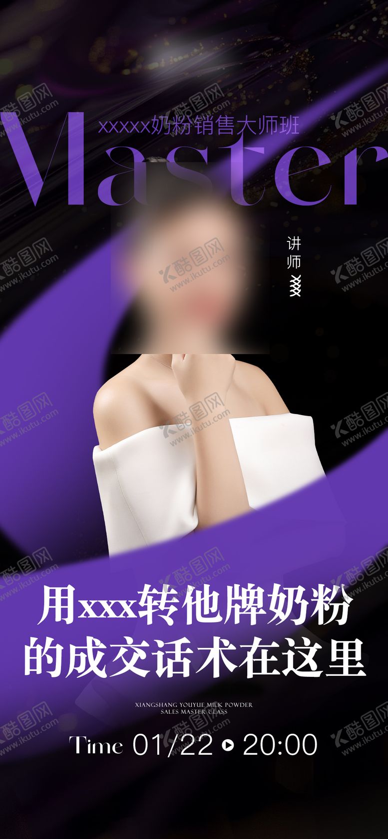 编号：97655810040525287420【酷图网】源文件下载-单人直播课程海报