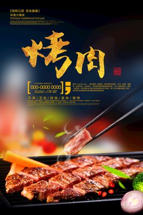 红柳烤肉