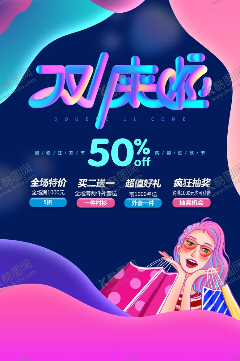 编号：98250005071317024499【酷图网】源文件下载-双11来啦