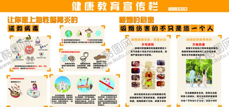 编号：15647706240747453608【酷图网】源文件下载-急性肠胃炎吸烟危害健康教育宣传