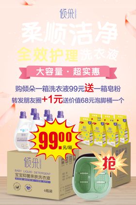 洗衣液活动海报
