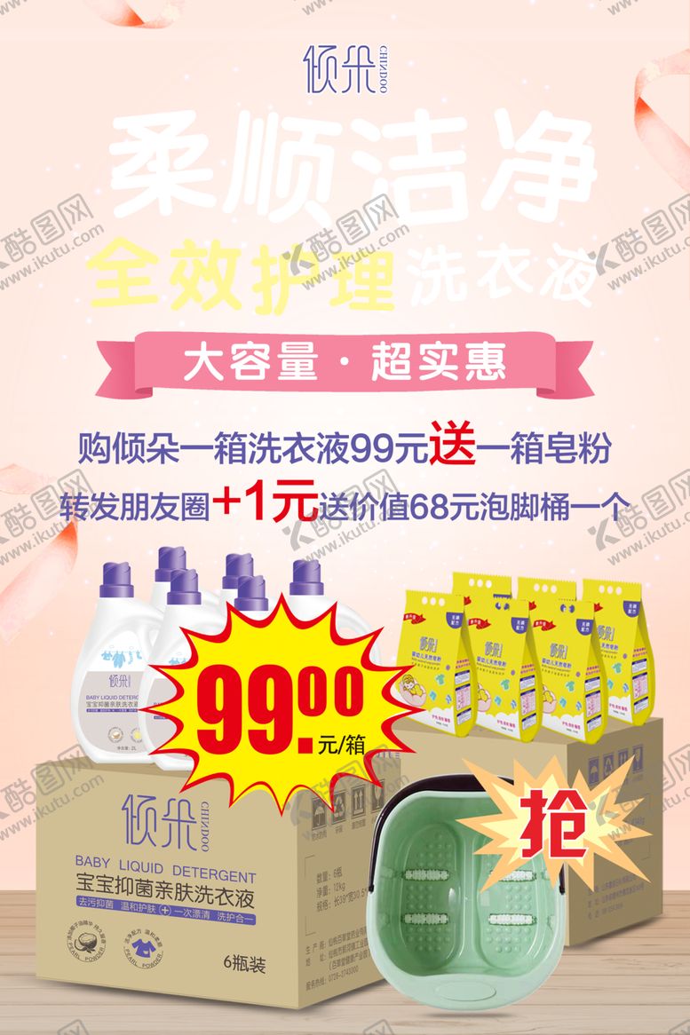 编号：56029510191822575971【酷图网】源文件下载-洗衣液活动海报
