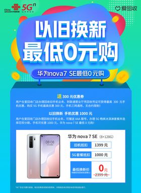 联通5G海报流量展板