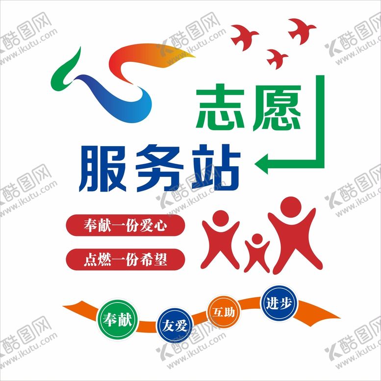 编号：82169201190228209317【酷图网】源文件下载-志愿服务站文化墙