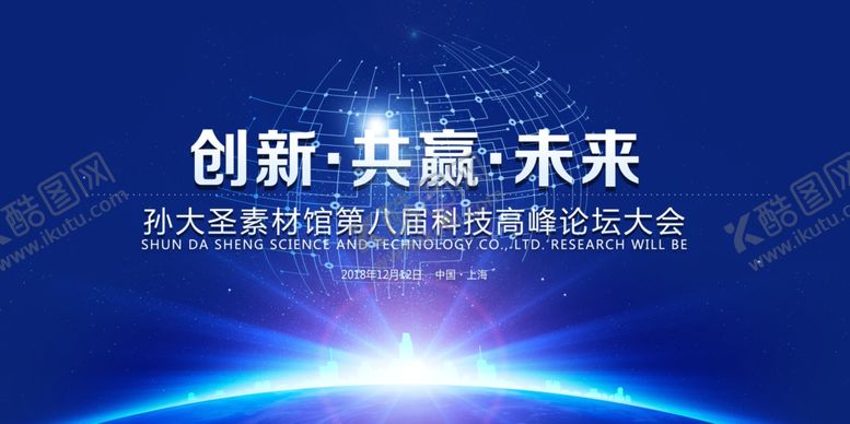 编号：71467305100427374570【酷图网】源文件下载-企业年会背景