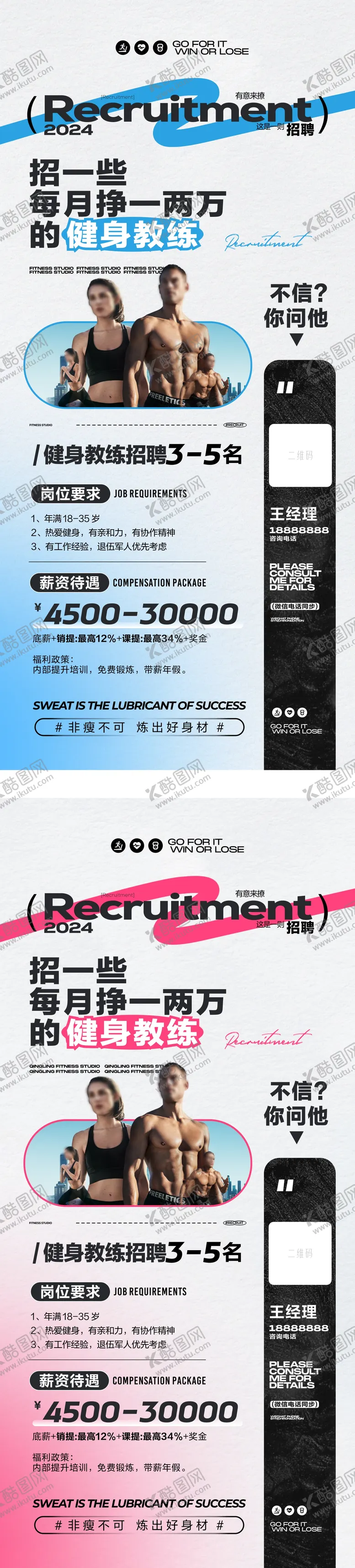 编号：15258112021132377405【酷图网】源文件下载-招聘海报