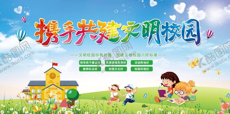 编号：96285310080557401627【酷图网】源文件下载-校园文化墙 学校展板 学校文化