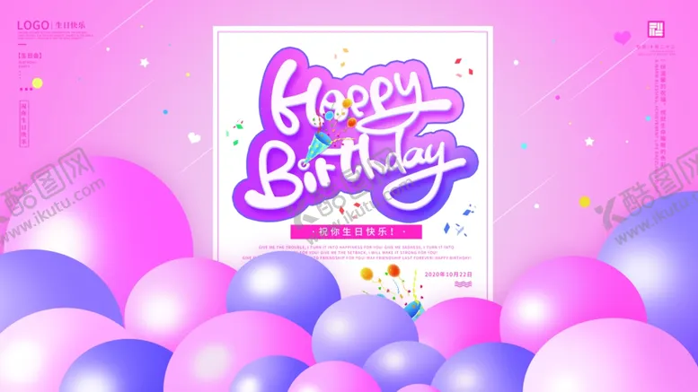 编号：46900903221546551911【酷图网】源文件下载-生日快乐